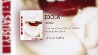 เลือก - EBOLA (from the album SATISFY - 2000) 【OFFICIAL AUDIO】