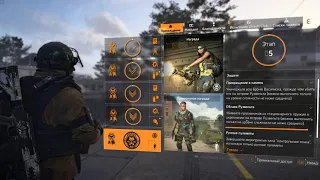 The Division 2 спец.исследования пулеметчик этап 5 (гайд)