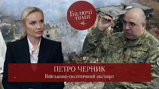 Військовий експерт: коли і як закінчиться війна? | Балючі теми