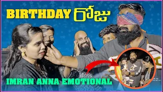 Birthday రోజు Imran Anna emotional | Pareshan Family