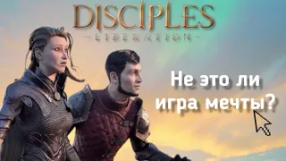 Disciples Liberation обзор | Что стало с серией Дисайплс…