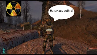 В зоне началась война! S.T.A.L.K.E.R Туман войны: Закалённые Зоной. №1