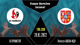 СК "Прометей" - ВК "Полісся-ШВСМ-ЖДУ" | Кубок України з волейболу (жінки) | 28.01.2022