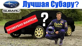 Новая Impreza Colin McRae Edition - Обзор и Тест Драйв