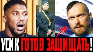 ОТКРОВЕНИЕ! Усик МОЛИЛСЯ что бы НЕ ПРИШЛОСЬ СТРЕЛЯТЬ! Джошуа о РЕВАНШЕ! Гарсия vs Дэвис!