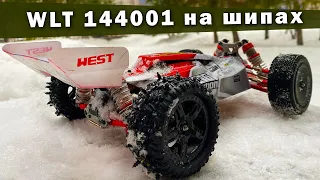 Wltoys 144001 зимний тест на шипованной резине. Подвеска из металла.