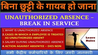 Unauthorized Absence from Duty|| Leave Rules|| Leave for Absence from Duty || CCS Leave Rules 1972