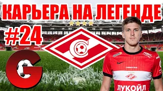 PES 2021 КАРЬЕРА ЗА СПАРТАК НА ЛЕГЕНДЕ #24 / ВОЗЬМЕМ ВТОРОЙ ТРЕБЛ ПОДРЯД? ФИНАЛ ВСЕЙ КАРЬЕРЫ?