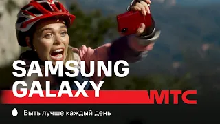 МТС | Samsung Galaxy | Стабилизация