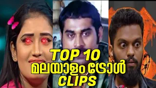 Top 10 Malayalam troll memes | Troll memes Malayalam 2021 | Malayalam movie troll clips |