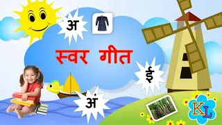 स्वर गीत | स्वर वर्ण  for Kindergarten