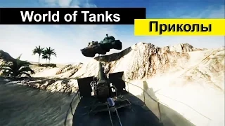 WOT Приколы (Арта не хочет умирать)