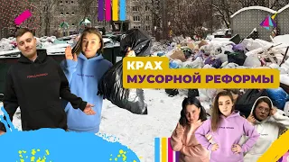 Петербург: эра мусора