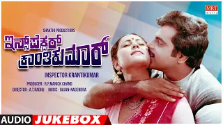 Inspector Kranthikumar Kannada Movie Songs Audio Jukebox | Ambarish, Geetha | Kannada Old Songs