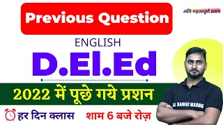 2022 में पूछे गए प्रश्न | ENGLISH | Bihar deled entrance exam 2022 Question Paper | DREAM SEWAK IAS