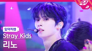 [입덕직캠] 스트레이 키즈 리노 직캠 4K 'CASE 143' (Stray Kids LEE KNOW FanCam) | @MCOUNTDOWN_2022.10.13