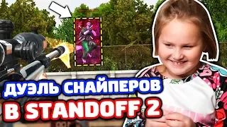 ДУЭЛЬ СНАЙПЕРОВ ПРОТИВ СЕСТРЫ В STANDOFF 2!