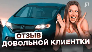 ОТЗЫВ КЛИЕНТКИ МАРИНЫ О НАШЕЙ РАБОТЕ | HONDA FREED +