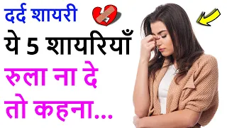 5 Best Collection of Painful shayari in hindi, Most Heart touching hindi lines