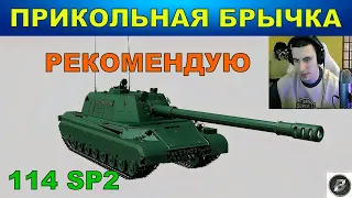 114 SP2 ПЕРВЫЕ СРАВНЕНИЯ И ВПЕЧАТЛЕНИЯ