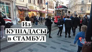 Прилетели в Стамбул из Кушадасы / Стамбул с самолета