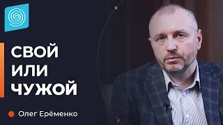 Приемный ребенок: Как на него влияют родовые системы? Олег Ерёменко