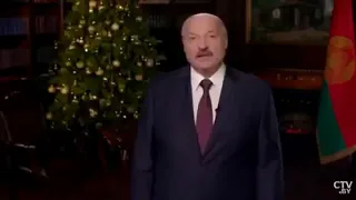 Новогодние поздравление Лукашенко с 2021.