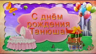 Поздравление для девочки с днём рождения в программе ProShow Producer.