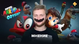 Мнение Артема Комолятова — Super Mario Odyssey