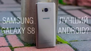 Подробный обзор Galaxy S8 или как Samsung широкий формат изобретали. Опыт использования Galaxy S8