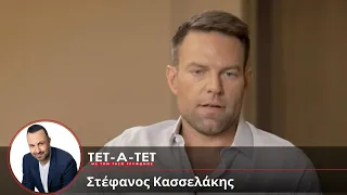 ΤΕΤ-Α-ΤΕΤ: Τάσος Τρύφωνος & Στέφανος Κασσελάκης