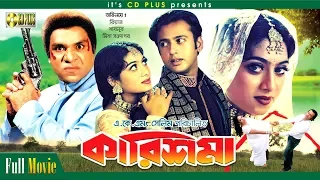 Karishma - কারিশমা | Riaz | Shabnur | Misha Showdagor | Bangla Movie