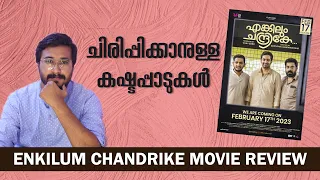 Enkilum Chandrike Malayalam Movie Reviw | Nihal A Saleem | ചിരിപ്പിക്കാനുള്ള കഷ്ടപ്പാടുകൾ