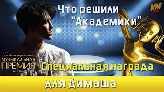 Dimash Kudaibergen Victoria Award 2020 What the "Academics" decided Will there be a special awards