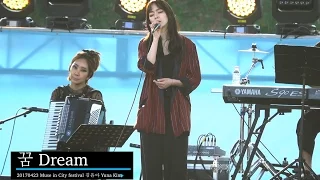 김윤아(Yuna Kim)꿈 Dream[4K]@170423 Rock Music