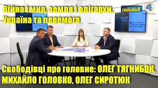 Олег Тягнибок разом з побратимами про найактуальніше з сьогодення в етері тернопільського телеканалу