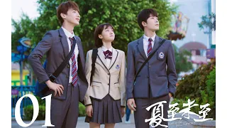 +Eng. Sub+ Rush to The Dead Summer EP01 夏至未至 傅小司、立夏、陆之昂与青春共绘美好盛夏