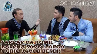 Sarvar va Komil barcha savollarga ochiq javob berdi!