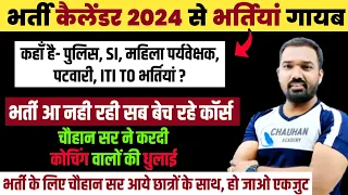 ESB Calendar 2024 | चौहान सर आये छात्रो के साथ | Mp Upcoming Vacancy 2024 | Mp New Vacancy 2024