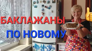 Баклажаны А-БАЛ-ДЕТЬ🔥 НАРВАЛАСЬ на ГОВНОПРОДУКТ🙄🤭