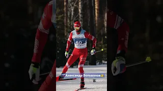 Спартакиада 2024. Александр Большунов одержал 20-ую победу подряд⚡️!