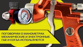 Механические и электронные манометры | Где и когда используются