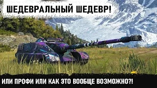 Самый опасный барабан! Вот на что способен foch b! 2400 урона с барабана! Пт-сау Франции в деле