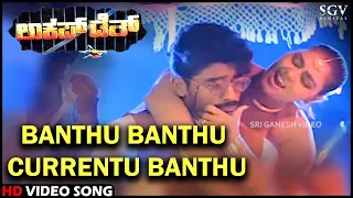 Lockup Death Kannada Movie Songs : Banthu Banthu Currentu Banthu HD Video Song | Silk Smitha