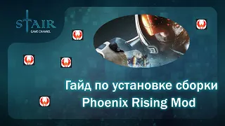 Гайд по установке Phoenix Rising Mod | Phoenix Point