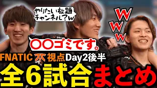 【ALGS】Winners進出確定！Fnaticのvcからしか得られない栄養素があります。【ApexLegends/エーペックスレジェンズ】