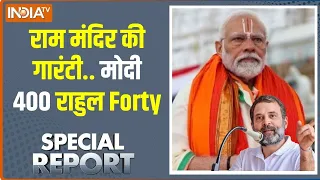 Special Report : राम लहर में सब संभव.. 370 हो या 400 प्लस! Lok Sabha Election 2024 | PM Modi