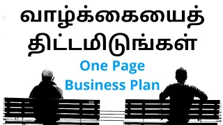 How to write a Business Plan in one Page | Tamil Business Idea | Tamil Startups tips