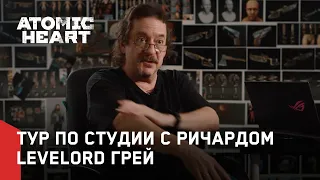 Atomic Heart - Тур по студии с Ричардом Levelord Грей