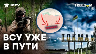 Россияне АКТИВНО УБЕГАЮТ из Токмака: ФЕДОРОВ об успехах ВСУ